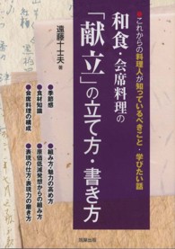 和食・会席料理の「献立」の立て方・書き方―これからの料理人が知っているべきこと・学びたい話