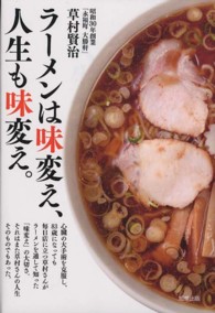 ラーメンは味変え、人生も味変え。