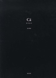 Ｃ´ａ　Ｓｅｎｔｏ―カ・セント