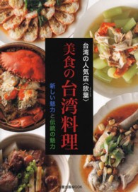 旭屋出版ｍｏｏｋ<br> 美食の台湾料理 - 台湾の人気店〈欣葉〉