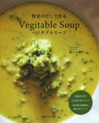 野菜のだしで作るベジタブルスープ 旭屋出版ｍｏｏｋ