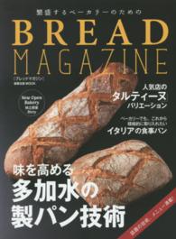 繁盛するベーカリーのためのＢＲＥＡＤ　ＭＡＧＡＺＩＮＥ 旭屋出版ｍｏｏｋ