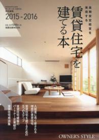 長期安定経営を実現する賃貸住宅を建てる本 〈２０１５－２０１６〉 旭屋出版ＭＯＯＫ