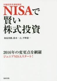 ＮＩＳＡで賢い株式投資 - ２０１６年の変更点を網羅