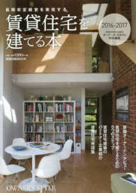 旭屋出版ＭＯＯＫ<br> 長期安定経営を実現する賃貸住宅を建てる本 〈２０１６－２０１７〉