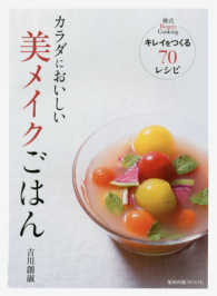 旭屋出版ｍｏｏｋ<br> カラダにおいしい美メイクごはん - キレイをつくる７０レシピ