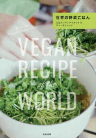 世界の野菜ごはん - 人気クッキングスタジオのヴィーガンレシピ