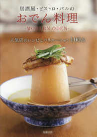 居酒屋・ビストロ・バルのおでん料理