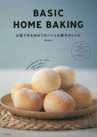 ＢＡＳＩＣ　ＨＯＭＥ　ＢＡＫＩＮＧ―お家で作る初めてのパンとお菓子のレシピ