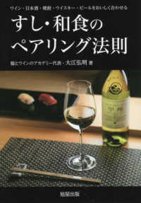 すし・和食のペアリング法則 - ワイン・日本酒・焼酎・ウィスキー・ビールをおいしく