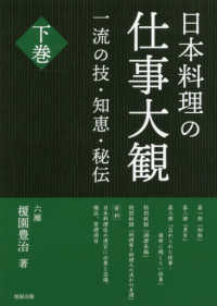 日本料理の仕事大観