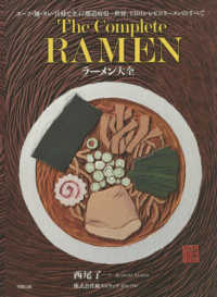 ラーメン大全―スープ・麺・タレ・具材と全４７都道府県＋世界。１３０１レシピ＆ラーメンのすべて