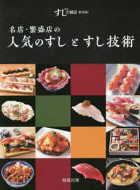 名店・繁盛店の人気のすしとすし技術