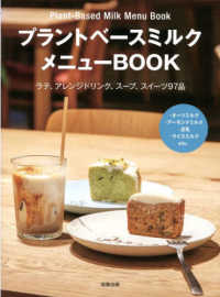 プラントベースミルクのメニューBOOK