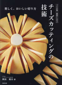 チーズカッティングの技術
