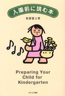 入園前に読む本