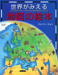 世界がみえる地図の絵本