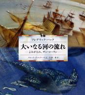 大いなる河の流れ完全版 - よみがえれ、サン・ローラン