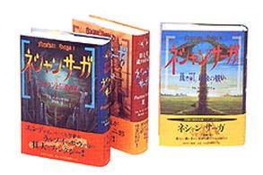 ネシャン・サーガ（全３巻セット）