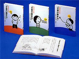 小学生のための「文章の書き方」トレーニング（全３巻）