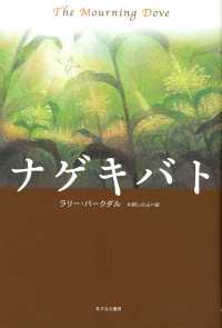 ナゲキバト （新装改訂版）