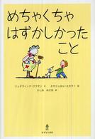 めちゃくちゃはずかしかったこと