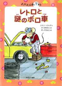 レトロと謎のボロ車 チュウチュウ通りのゆかいななかまたち