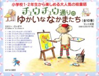 チュウチュウ通りのゆかいななかまたち  10冊セット Amazon.co.jp: チュウチュウ通りのゆかいななかまたち（全10巻