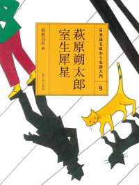 日本語を味わう名詩入門 〈９〉 萩原朔太郎 萩原朔太郎