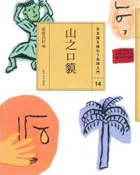 日本語を味わう名詩入門 〈１４〉 山之口貘 山之口貘