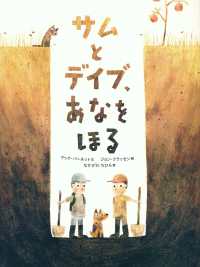 サムとデイブ、あなをほる