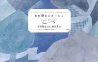 セロ弾きのゴーシュ