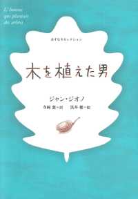 木を植えた男 あすなろセレクション