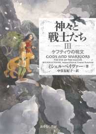 ケフティウの呪文 〈３〉 神々と戦士たち