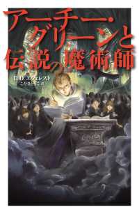 アーチー・グリーンと魔法図書館<br> アーチー・グリーンと伝説の魔術師