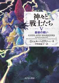 神々と戦士たち〈５〉最後の戦い