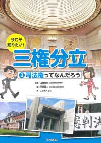 今こそ知りたい！三権分立〈３〉司法権ってなんだろう