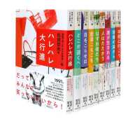 家族で楽しむ「まんが発見！」（全９巻セット）