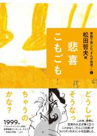 家族で楽しむ「まんが発見！」<br> 悲喜こもごも