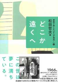 どこか遠くへ 家族で楽しむ「まんが発見！」