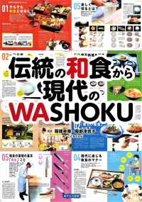 伝統の和食から現代のＷＡＳＨＯＫＵ