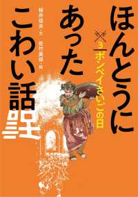 ほんとうにあったこわい話 〈３〉 ポンペイさいごの日