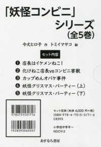 「妖怪コンビニ」シリーズ（全５巻セット）