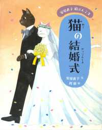 ２猫の結婚式 安房直子　絵ぶんこ