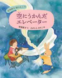 ３空にうかんだエレベーター 安房直子　絵ぶんこ