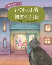 ひぐれのお客・初雪のふる日 安房直子絵ぶんこ