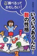 いろいろあるんだ！数の性格 調べるっておもしろい！