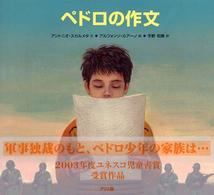 ペドロの作文
