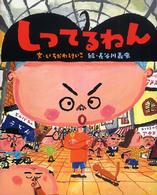 しってるねん