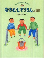 なきむしぞうきんのまき ゆかいなさんにんきょうだい